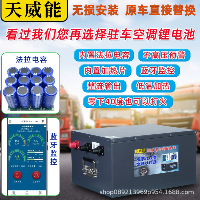 Стоячий кондиционер литиевая батарея 24V200AH300AH Грузовик загорелся, чтобы запустить Bluetooth монитор пропеллеров для морских