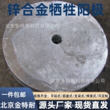 防腐锌合金牺牲阳极 船舶用防腐锌块 船用防锈阴极保护材料锌阳极