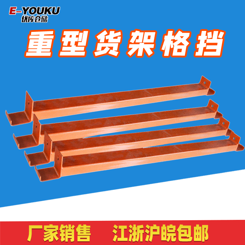 货架横梁配件 托盘支撑杆搁档仓库重型货架横梁配件 货架格挡横梁
