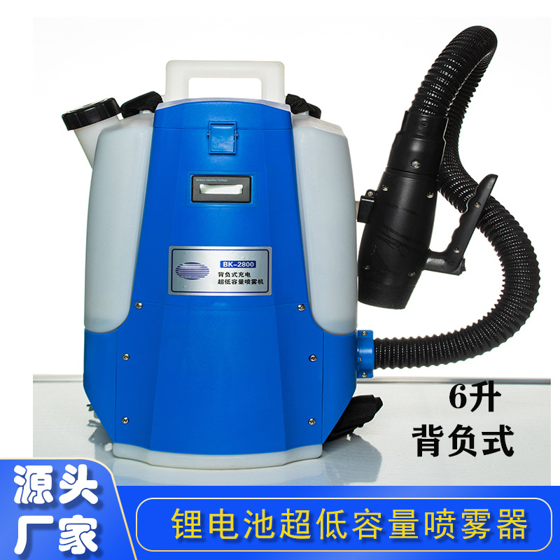 背负式锂电池ULV雾化机喷雾器 6L充电款BK-2800超低容量喷雾器
