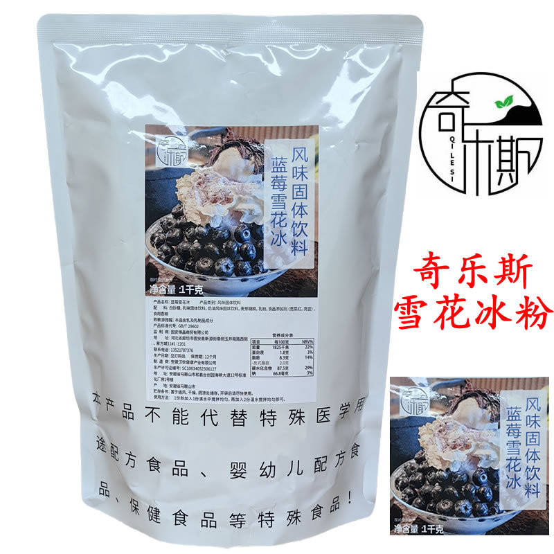 巧艾斯雪花氷粉1kgミルク味楊枝甘露いちご味生ココナッツ味チョコレート抹茶雪花氷