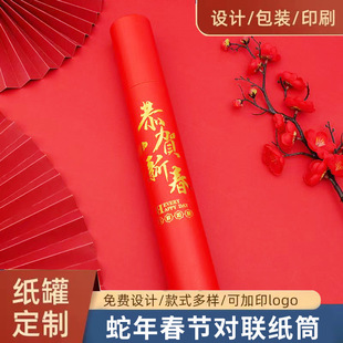2025 in stock year of the snake Spring Festival couplet paper tube red long tube moisture-proof kraft paper cans New Year festive paper cans wholesale