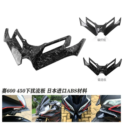 Motorcycle modification accessories universal spoiler cover suitable for Qianjiangsai 600 lower lip bird beak air knife (Motorcycle tail) - standard-forged-pattern
