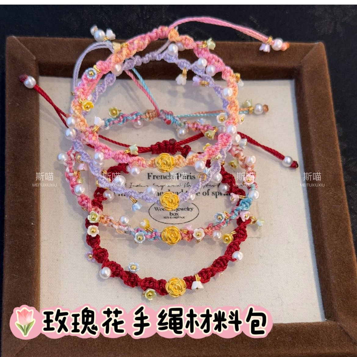 小红书同款玫瑰花手链DIY编织材料包红绳珍珠小花手绳送女友礼物