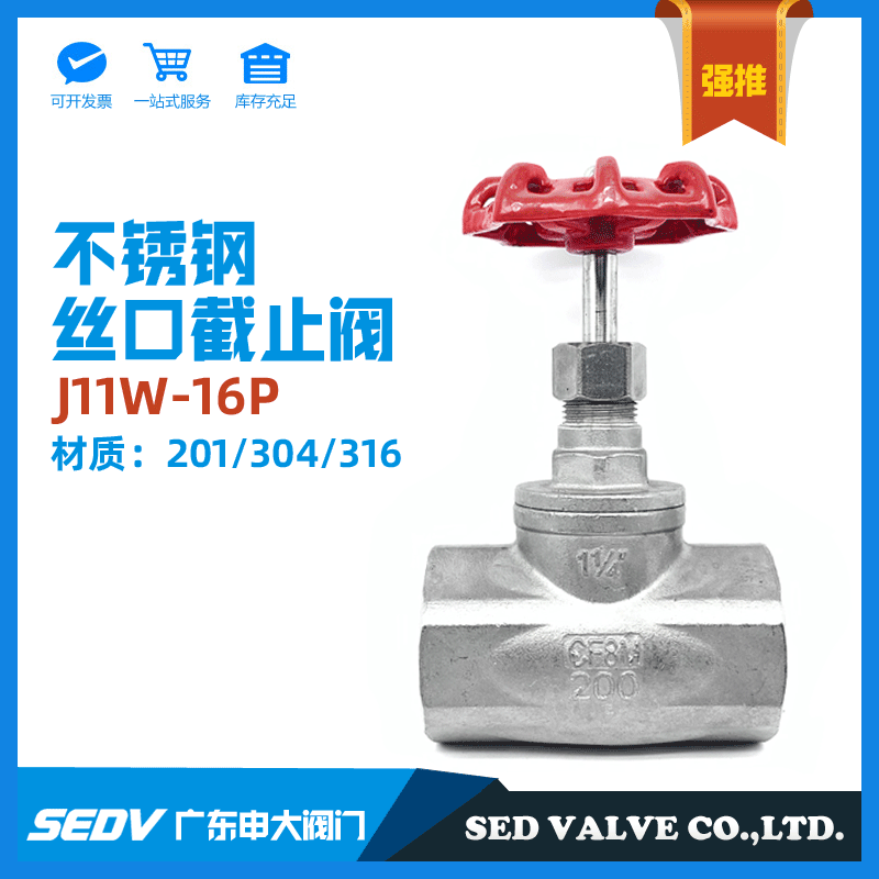 佛山304不锈钢截止阀J11W-16P内螺纹丝口手动调节阀 丝扣阀门厂家