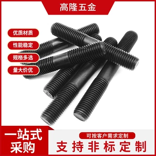 实力螺丝厂家生产各种双头螺丝螺栓高强度发黑全规格螺栓加工定制