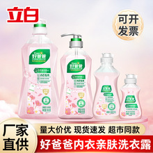 好爸爸内衣洗衣液内裤专用洗衣液樱花留香除菌去血渍家用正品批发