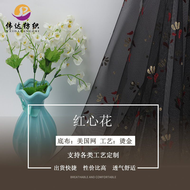 烫金布 菱形格网纱面料美国网女装纱裙婚童装礼装饰