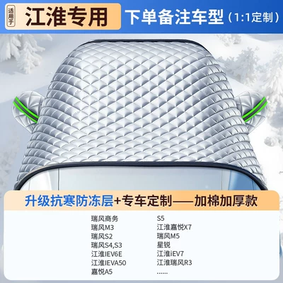 Cover, Winter – Car snow shield - customized-for-real-vehicles-specifically-for-jac-nine-core-shield-armor-level-protection-10-year-warranty