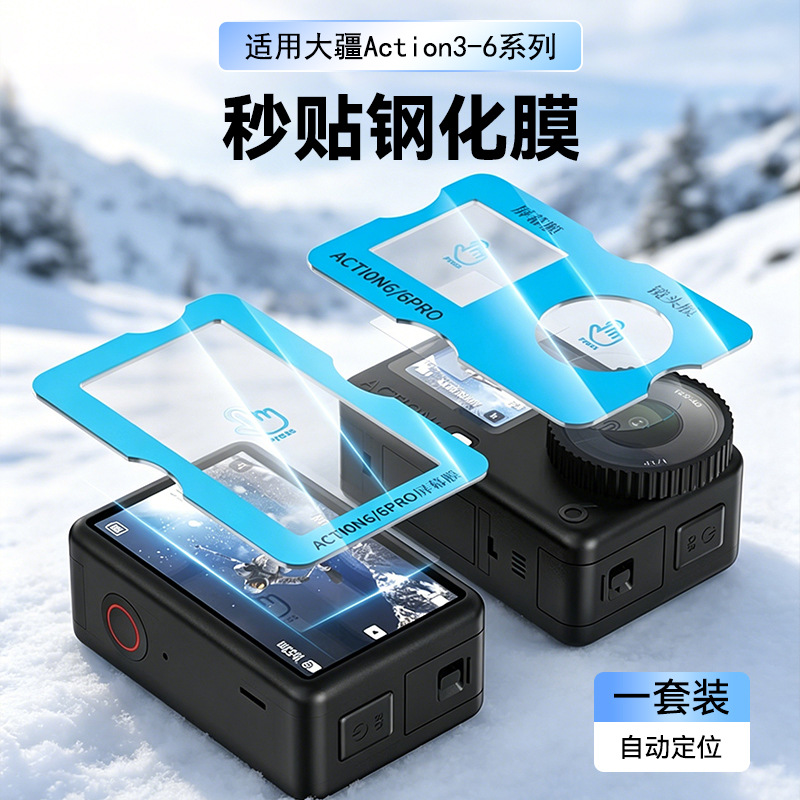 Suitable for DJI Osmo Action 6/5 Pro quick-install tempered film, Action 4 high-definition film, front and back screen film