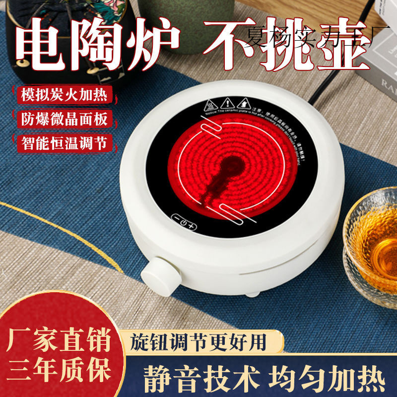 Electric Ceramic Stove Tea Stove Small Household Silent Mini Tea Stove High Temperature Resistant Moka Pot Electric Stove Electric Tea Stove