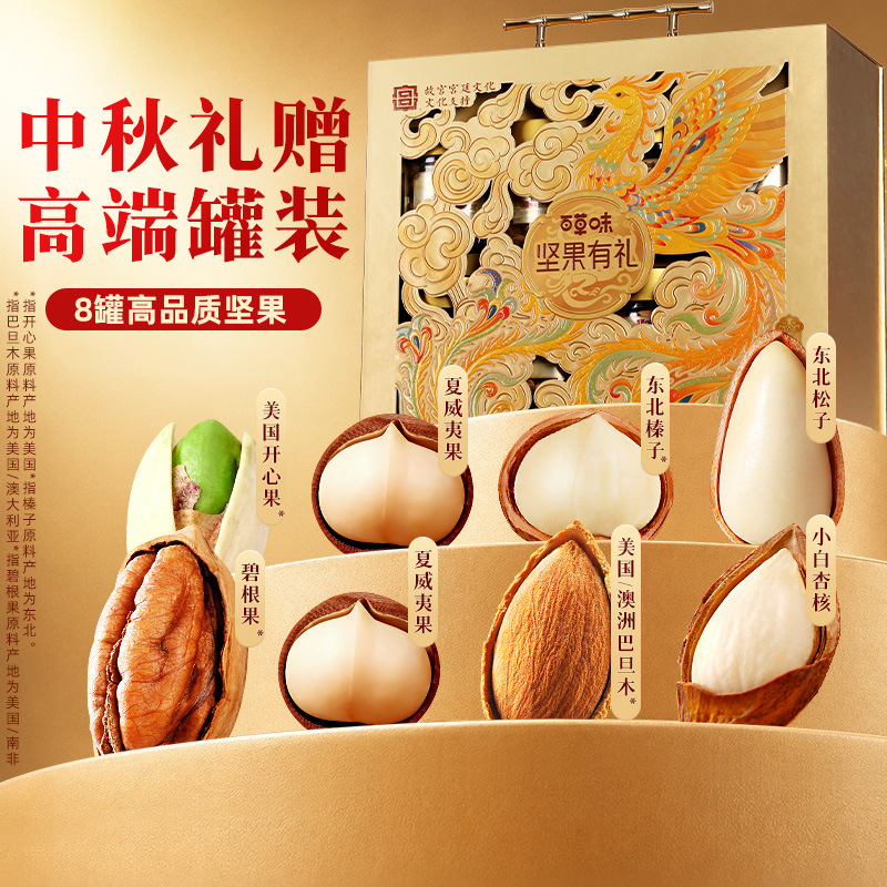 百草味坚果礼盒1300g罐装纯坚果健康中秋高档礼盒送礼送礼品长辈