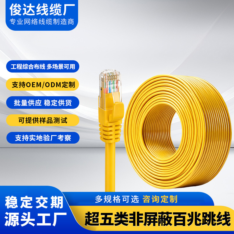 Manufacturer Wholesale Category 5E Network Cable Jumper 1.15m 2m Finished Network Cable Cat5E Computer Router Network Cable