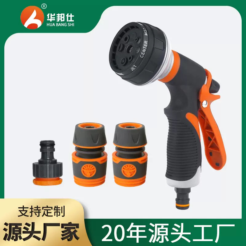 厂家供应八功能高压水枪家用浇花花洒枪洗车水枪8功能园林喷水枪