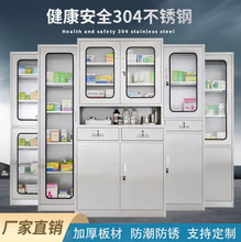 304不锈钢无菌西药柜药房医院诊所医疗器械柜配药操作台药物展柜