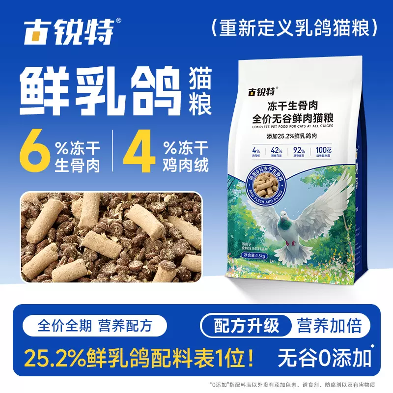 古锐特乳鸽猫粮鲜肉夹心猫粮生骨肉猫草蛋黄高蛋白成幼猫无谷猫粮