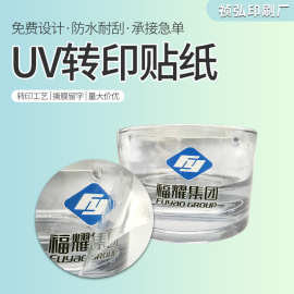 uv转印贴水晶贴LOGO图片留字彩色转印贴纸不干胶标签自粘防水贴纸