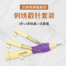 俄罗斯刺绣戳戳乐新款针掇花针绣花套装手工细毛线绣花套装刺绣针