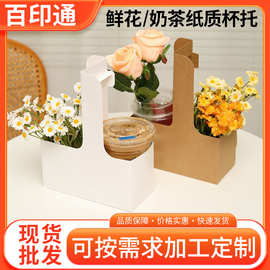 现货热卖手提鲜花奶茶咖啡杯托 400g白卡纸一片折叠外壳来图印刷