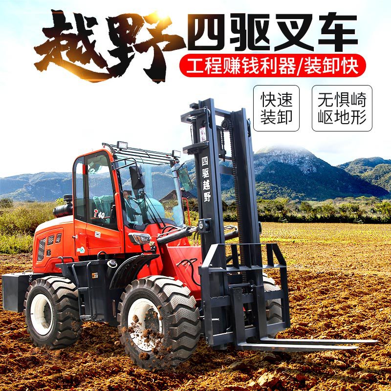 3.5吨柴油四驱内燃式越野叉车仓库用升降液压搬运车