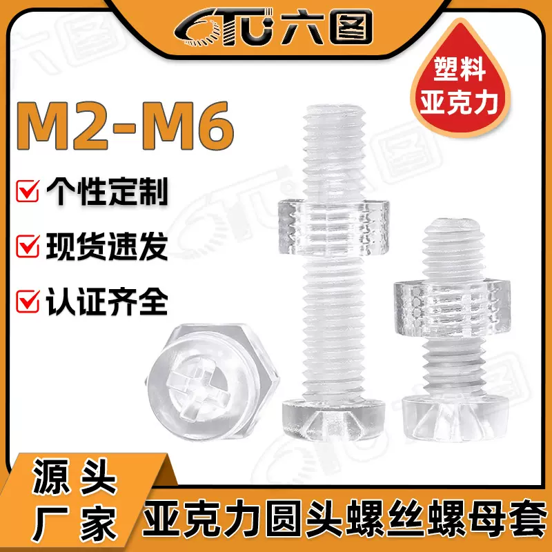 十字平圆头透明PC亚克力螺丝螺母套装塑料螺丝尼龙螺帽组合M2M3M4
