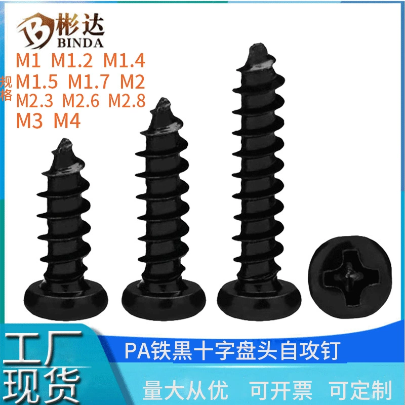 Саморез с крестообразной круглой головкой PA Утюг Черный Винт с заостренной головкой электронный мини-сверхмалый саморез с поперечной канавкой
