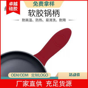 Hot Selling Silicone Pot Handle Cover, Wok Insulated Pot Handle Cover, Colorfulful Anti-Scalding, Anti-Slip, Soft Pot Handle Cover