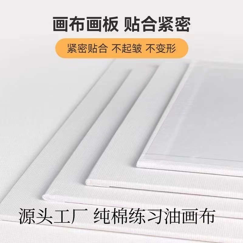 厂家直销批发学生画室油画板油画布纯棉帆布画板空白棉3mm油画板|undefined