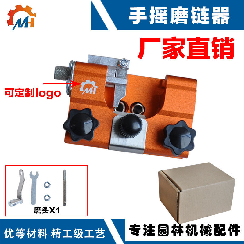 手摇磨链器1
