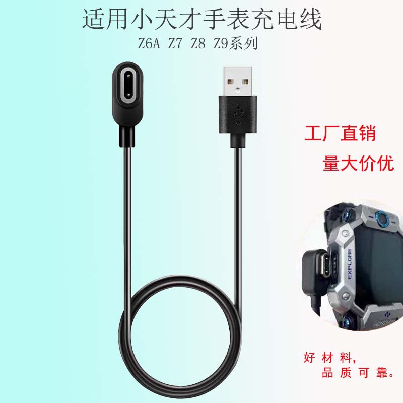 Suitable for Little Genius Z9 Charging Little Genius Z6 Charging Cable Little Genius Charging Cable Z Series Z6Az7 Charging Cable Suitable for Little Genius Z9 Charging Little Genius Z6 Charging Cable Little Genius Charging Cable Z Series Z6Az7 Charging Cable