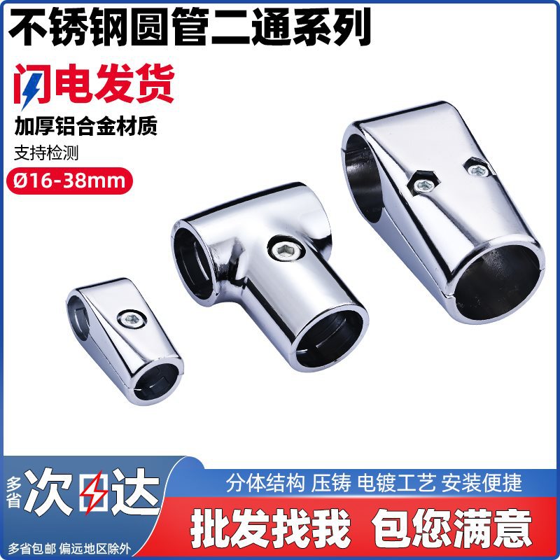 16192532mm晾衣架货架展架配件两通三通圆管连接件不锈钢管接头