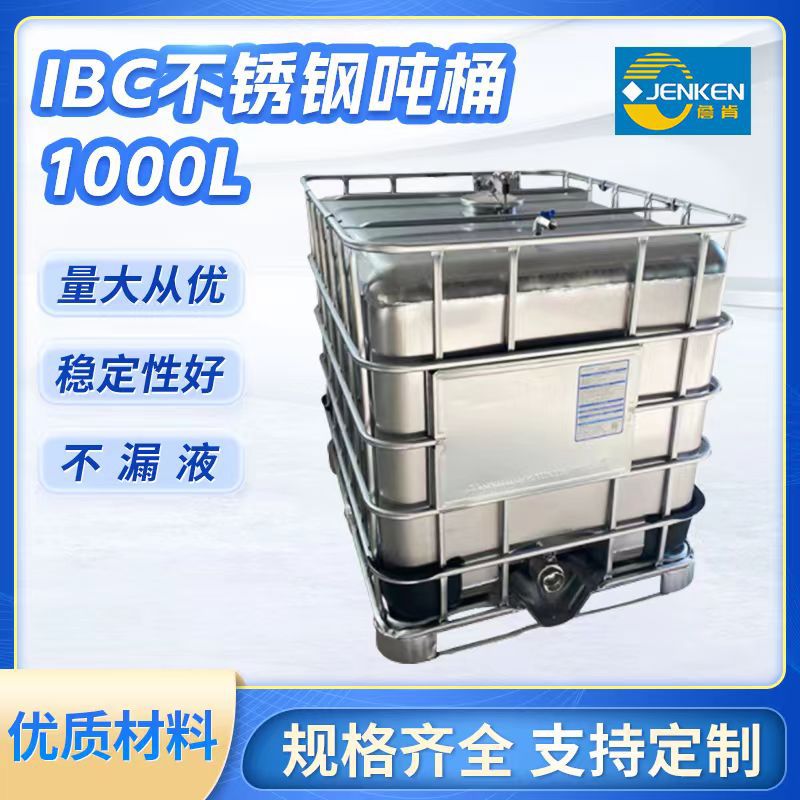 304202316不锈钢桶化工储存罐物流周转箱金属容器耐腐蚀储罐