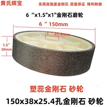 黄氏辉宝电镀金刚石平行砂轮 150x38x25.4孔合金砂轮白色包边塑胶