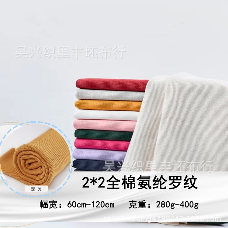 针织棉螺纹布料弹力2*2罗纹面料领口袖口下摆罗文布料批发