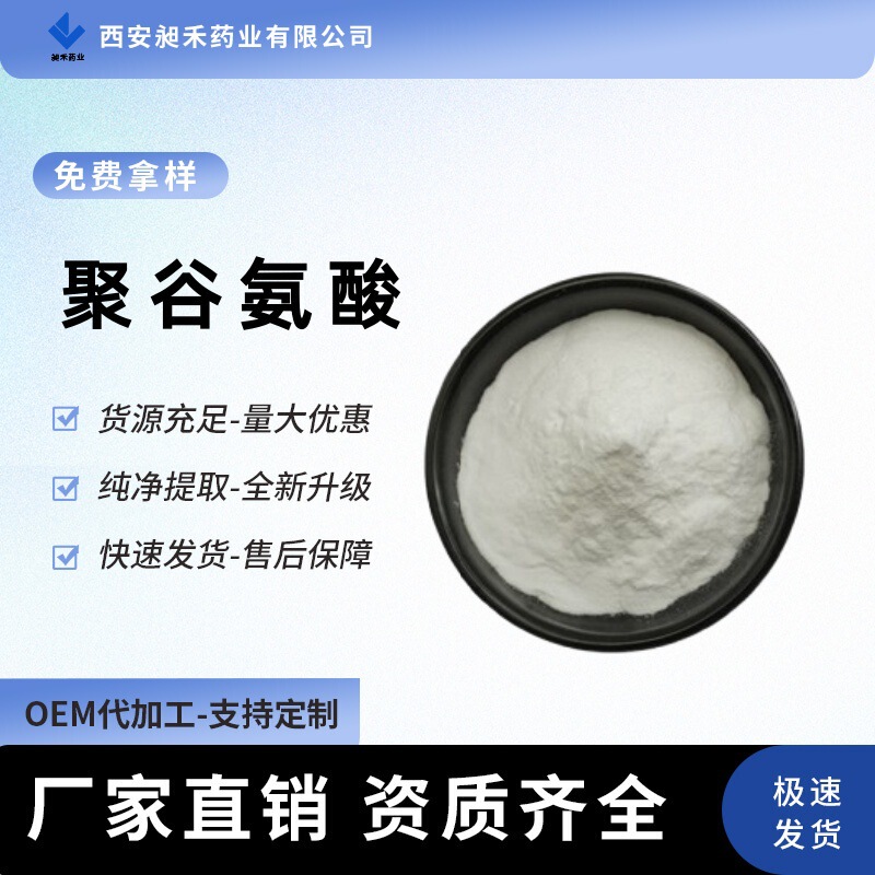 Polyglutamic Acid 90% Cosmetic Grade Polyglutamic Acid 25513-46-6 Changhe Supplies in Stock with Free Shipping