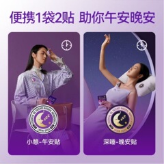 ノーズエルフ ジェミニ グッドナイトパッチ 睡眠を落ち着かせるエッセンシャルオイル 2パッチで持ち運び可能で安全な睡眠を実現