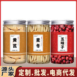 黄芪麦冬五味子五倍子原材料茶罐装50g/罐源头厂家批发电商代发