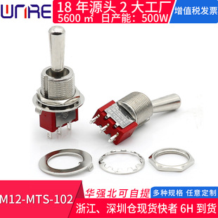 M12-MTS-102 shake head toggle switch two-speed three-legged single-head handle 3A 250VAC rocker arm
