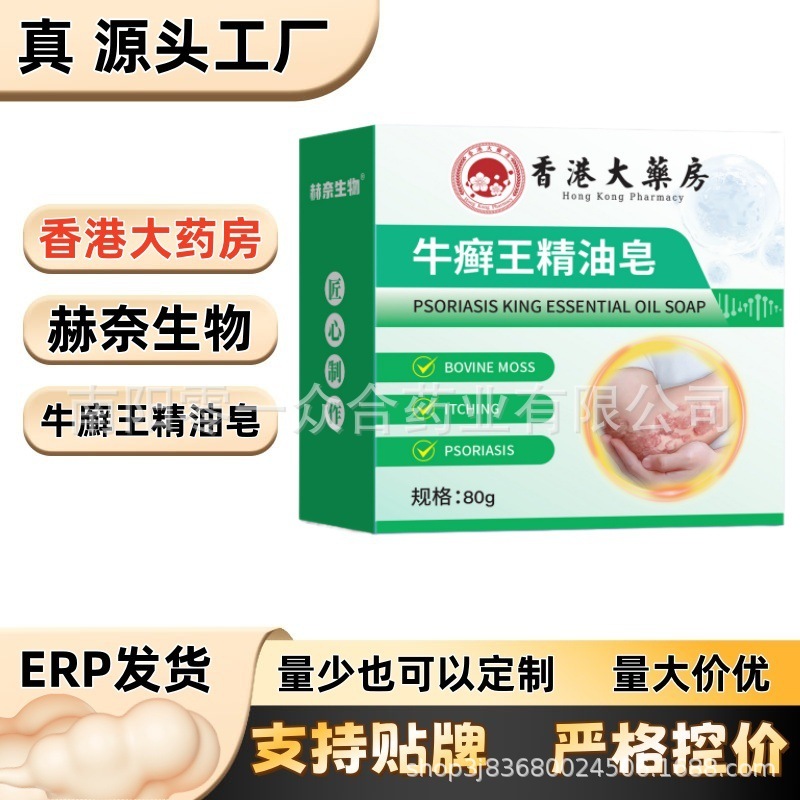 香港大药房牛廯王精油皂【全网批发可包款】抖音天猫拼多多热销款|undefined