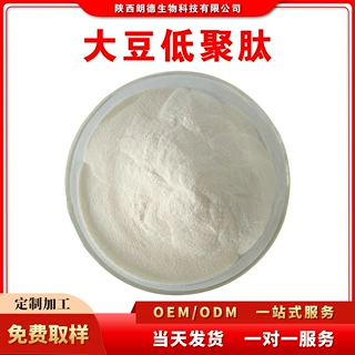 大豆低聚肽  寡肽小分子 崩解式溶解分子量小 100克/袋 资质齐全