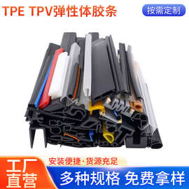 TPE TPV热塑弹性体密封条TPR单机软硬复合异型密封条隔音胶条厂家