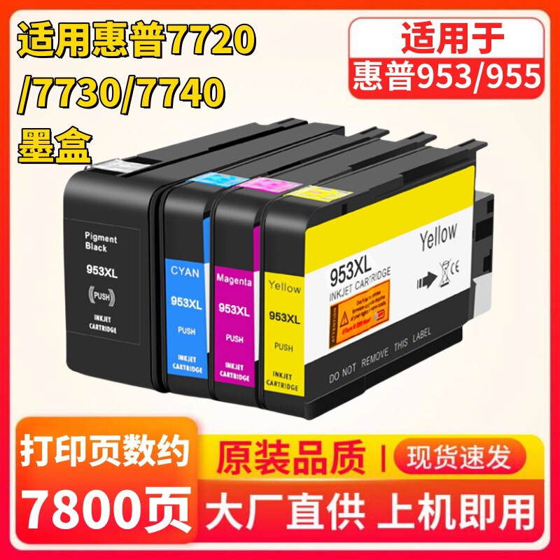 Applicable to HP 955XL ink cartridge hp7720 7730 7740 953XL 8720 8730 printer ink cartridge