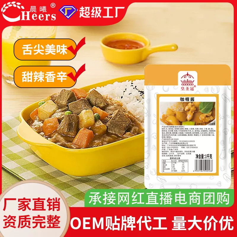 皇圣冠咖喱酱 商用泰式炒饭鸡肉料理包汁牛肉鱼蛋拌饭料黄咖喱酱