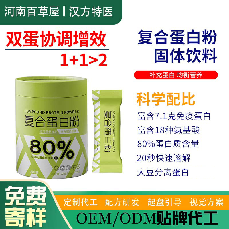 Compound Protein Powder Is a Popular Sports Nutrition Supplement, Instant Double Protein Fitness and Sports Hot-Selling Nutritional Supplement