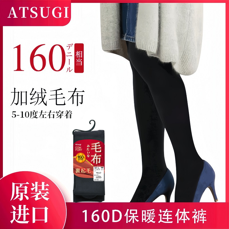 5-10度穿着日本厚木进口160D温感发热薄绒秋冬连裤丝袜加绒打底袜