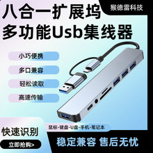 八合一带读卡器扩展坞type-c双头扩展器usb拓展坞USB多口拓展坞