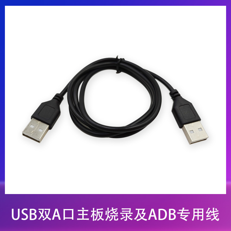 荣品开发板配件USB线ADB双头USB瑞芯微全志兼容适配瑞芯微嵌入式