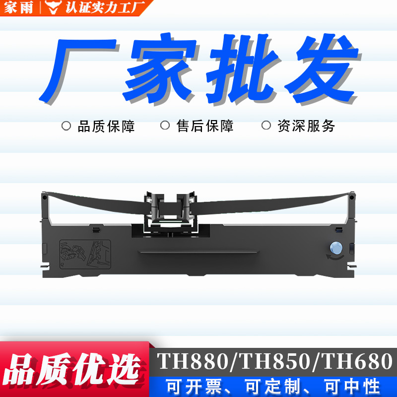 适用加普威TH880色带架TH850 TH850G TH680 TH650 THSD002 色带框