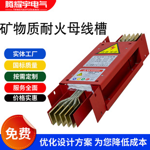 Mineral Intensive Fire Fire Resistant Busbar Trunking Fire Type Dense Busbar Trunking Fire Resistant Type Dense Busbar Trunking