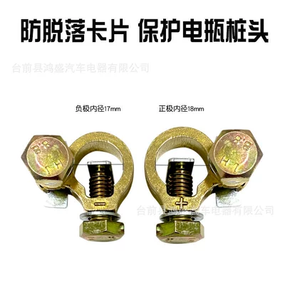 Battery clip pure copper thickened Car on the line of fire